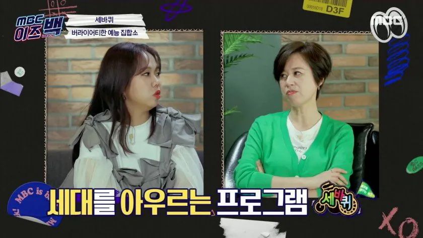 세바퀴 시절 출연자들을 기억하는 박미선.jpg