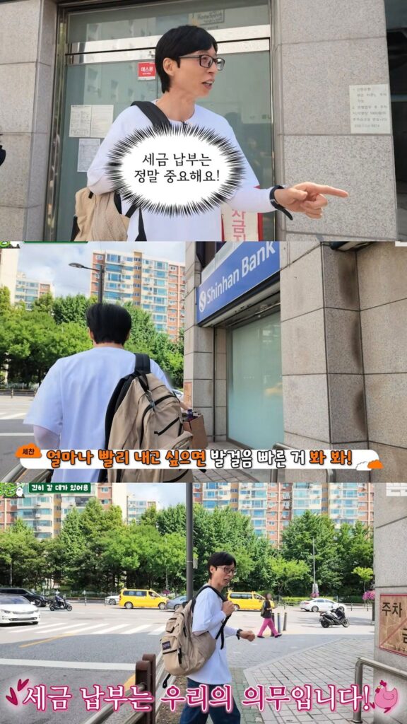 유재석, 유튜브 촬영 중 은행 세금 납부하러 가다.JPG