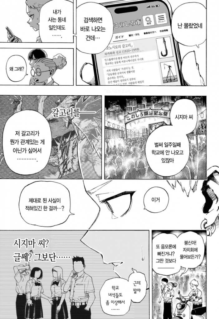 나의 히어로 아카데미아 작가 호러 단편