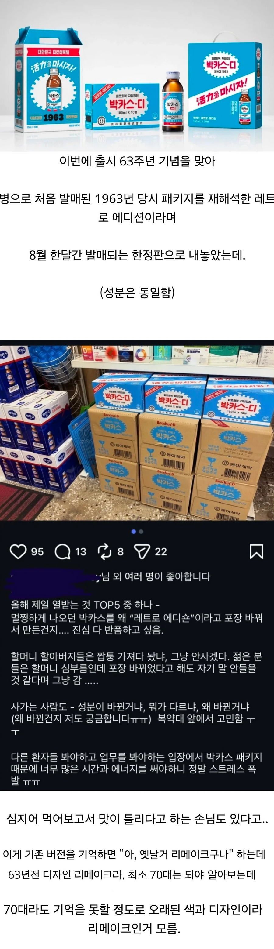 박카스 복각 한정판, 모두에게 상처가 되는 이야기.jpg