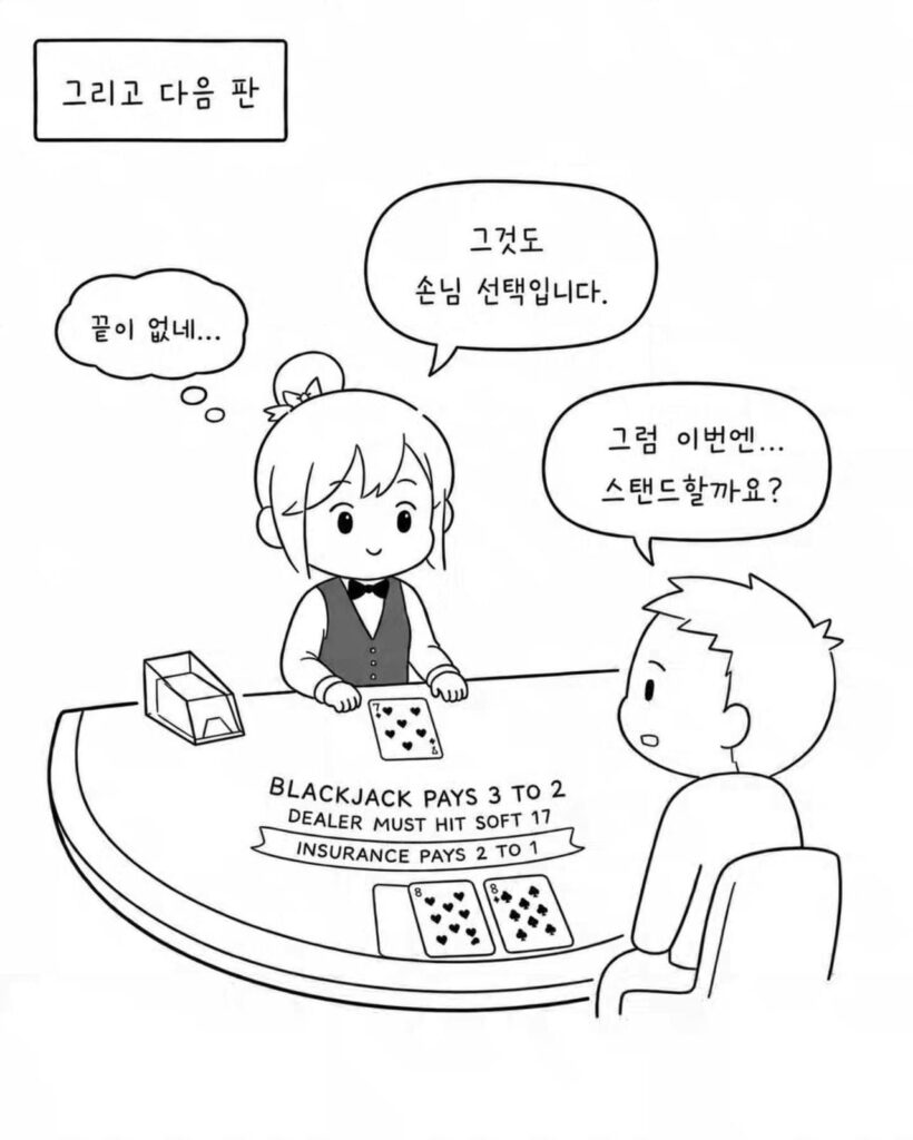 카지노 딜러에게 선택 요청하는 손님. 만화
