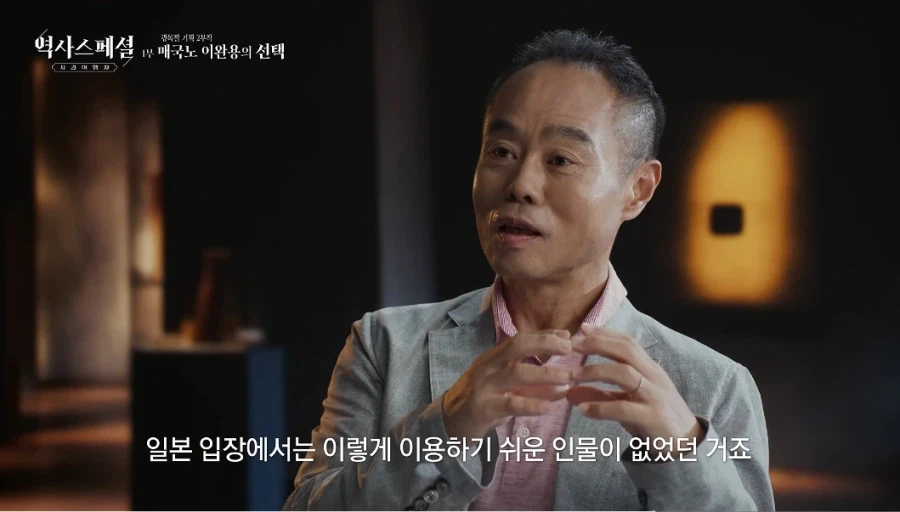 일본 교수가 본 이완용