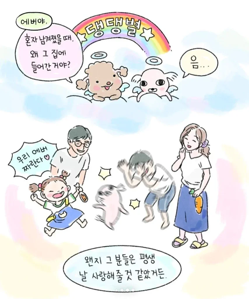뜻밖의 방문객, 낯선 강아지.toon