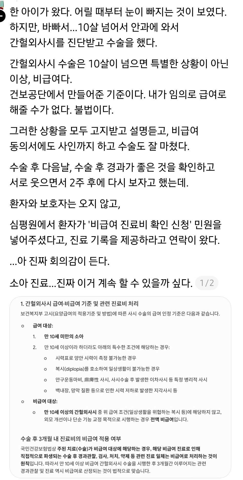 소아과 의사, 소아 환자 진료에 대한 회의감