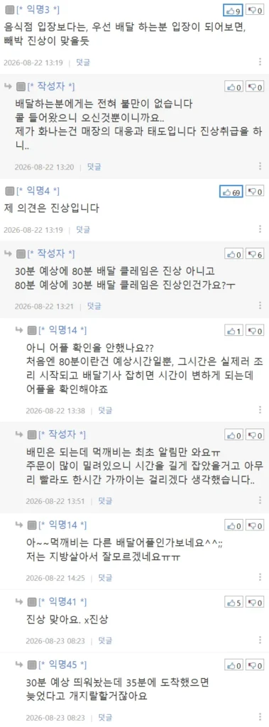 음식이 빨리 왔다는 불만이 진상인가요?