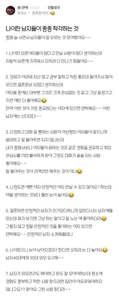 나이 든 남성들이 흔히 하는 오해