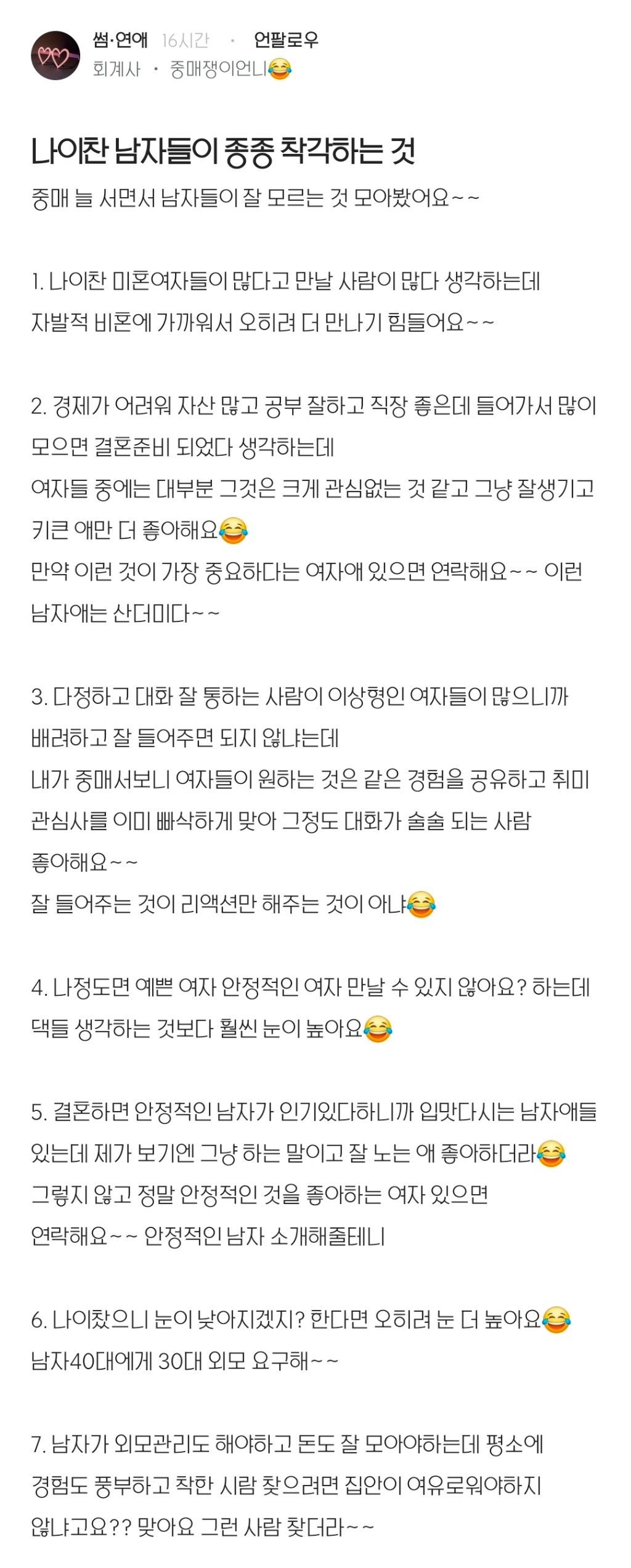 나이 든 남성들이 흔히 하는 오해