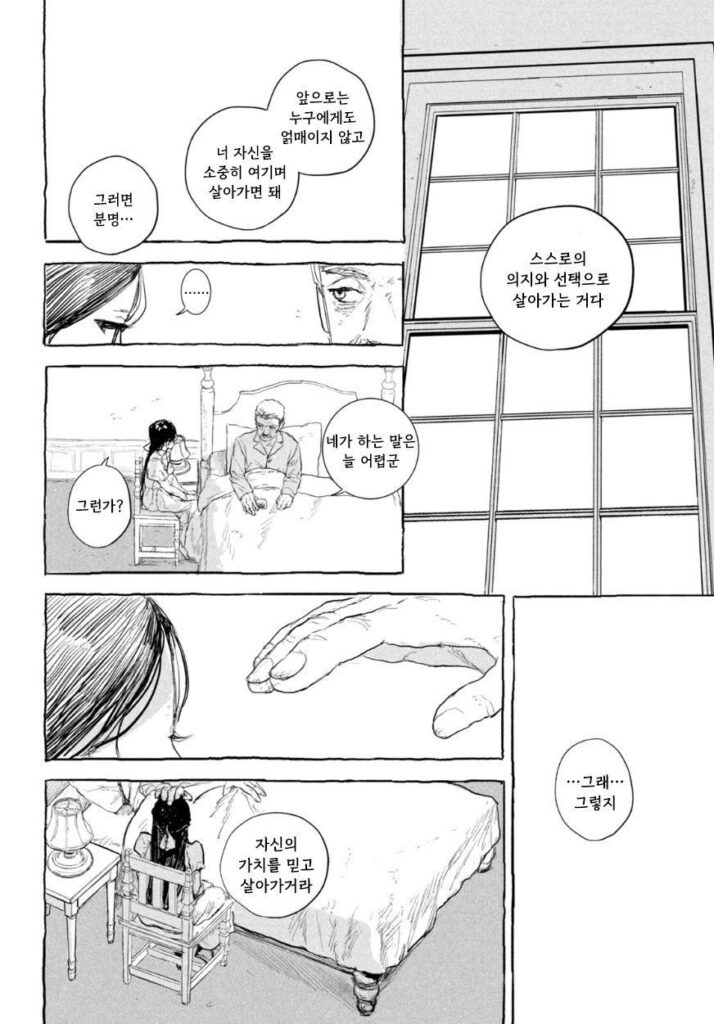 단편 만화: 인형의 소원