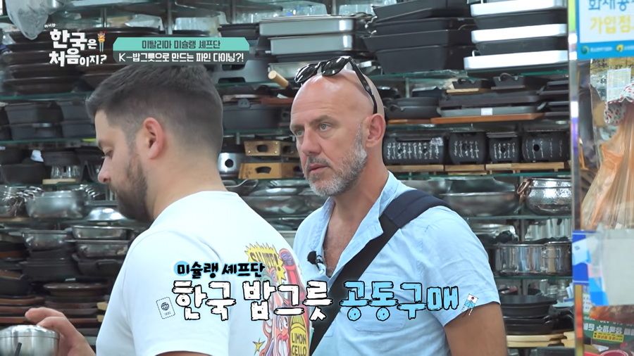 [어서와 한국] 이탈리아 셰프팀, 칼에 이어 또 사재기한 물품.jpg