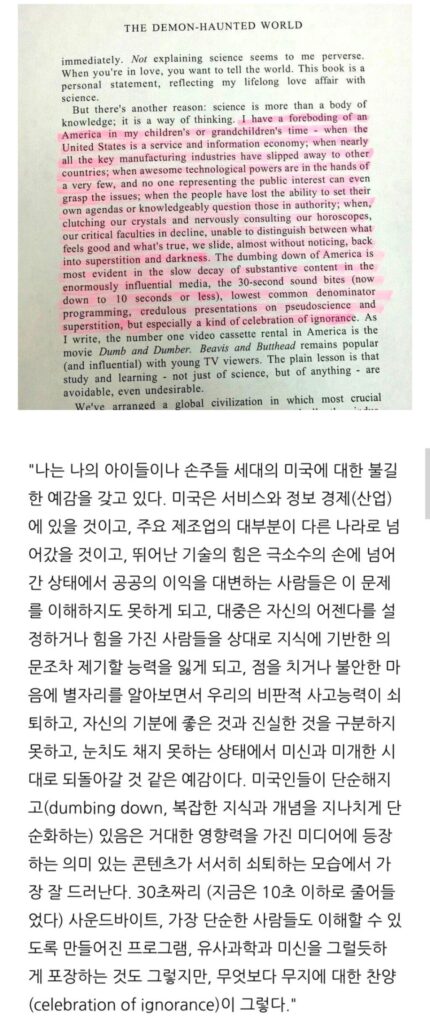 1995년, 미래의 미국을 내다본 칼 세이건의 예측