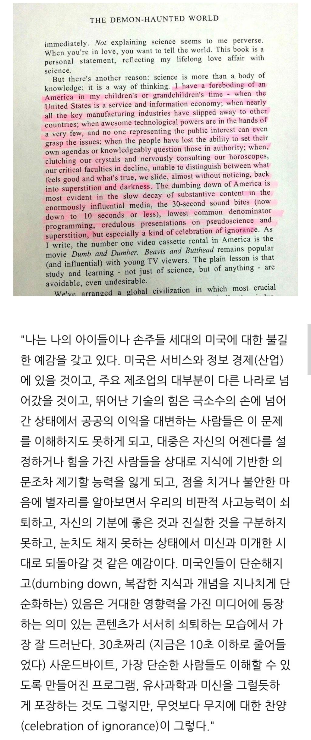1995년, 미래의 미국을 내다본 칼 세이건의 예측