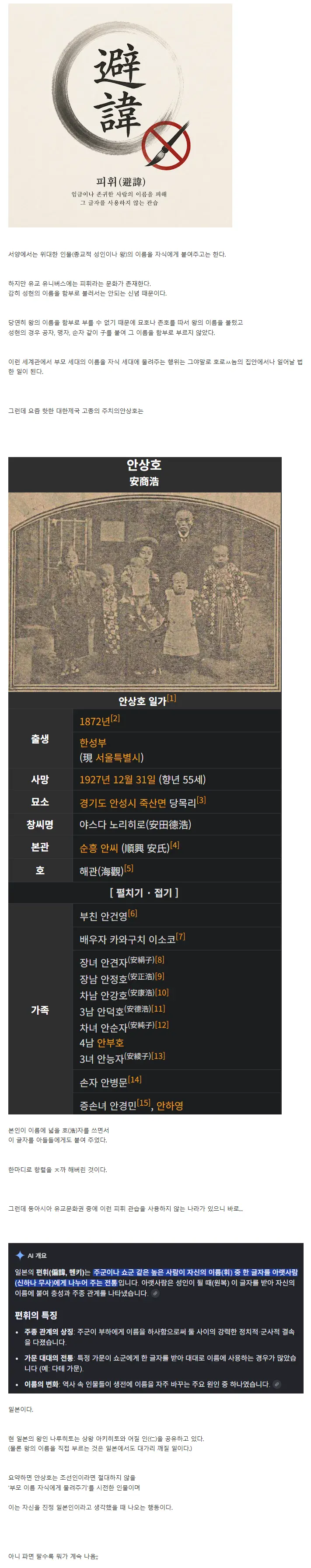 또 파묘된 하영 증조부 안상호 집안의 매국노짓