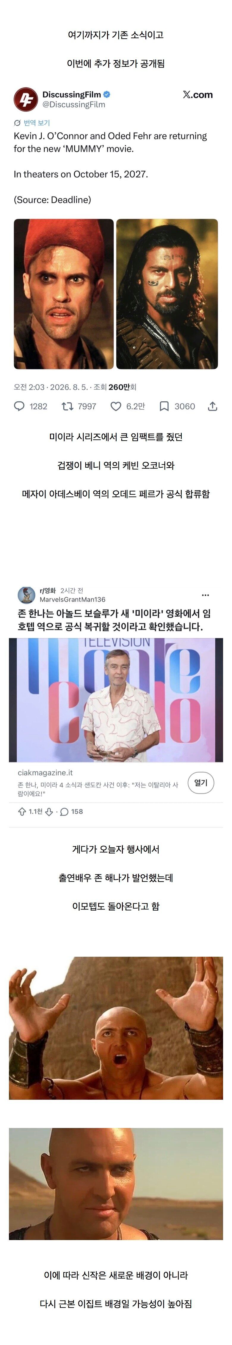 영화 미이라 시리즈 신작 제작 관련 최신 소식