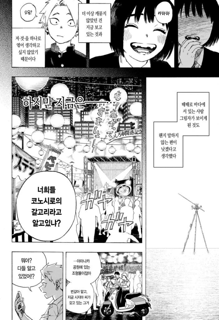 나의 히어로 아카데미아 작가 호러 단편