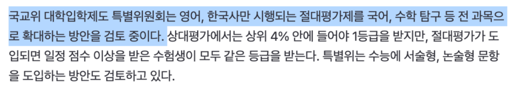 수능 절대평가 전환 관련 국민 의견 수렴… 3월 중 제도 확정 예정
