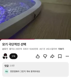영화 같은 장면: 모기, 스스로 목숨을 끊다