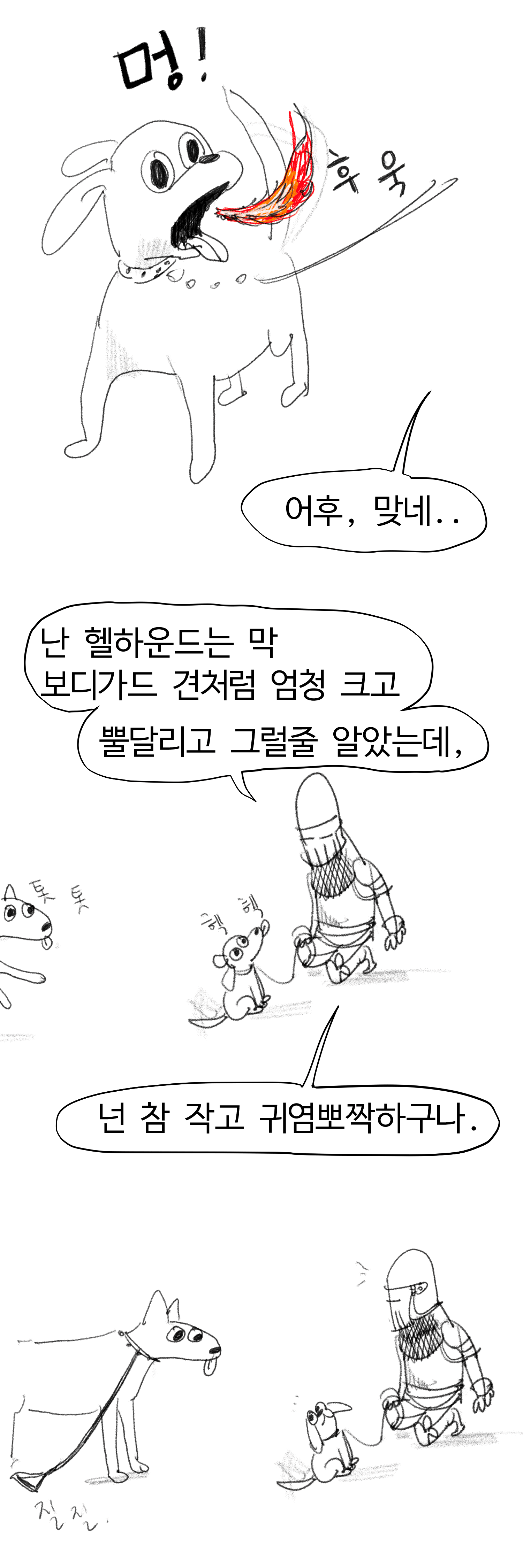 수상한 강아지 산책 아르바이트.manhwa