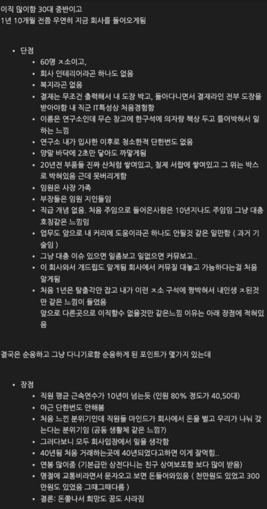 장점보다 단점이 더 많은 좋소기업