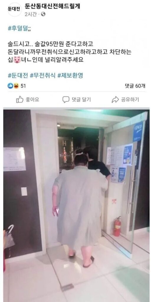 호빠에서 돈 없이 술 마신 여성
