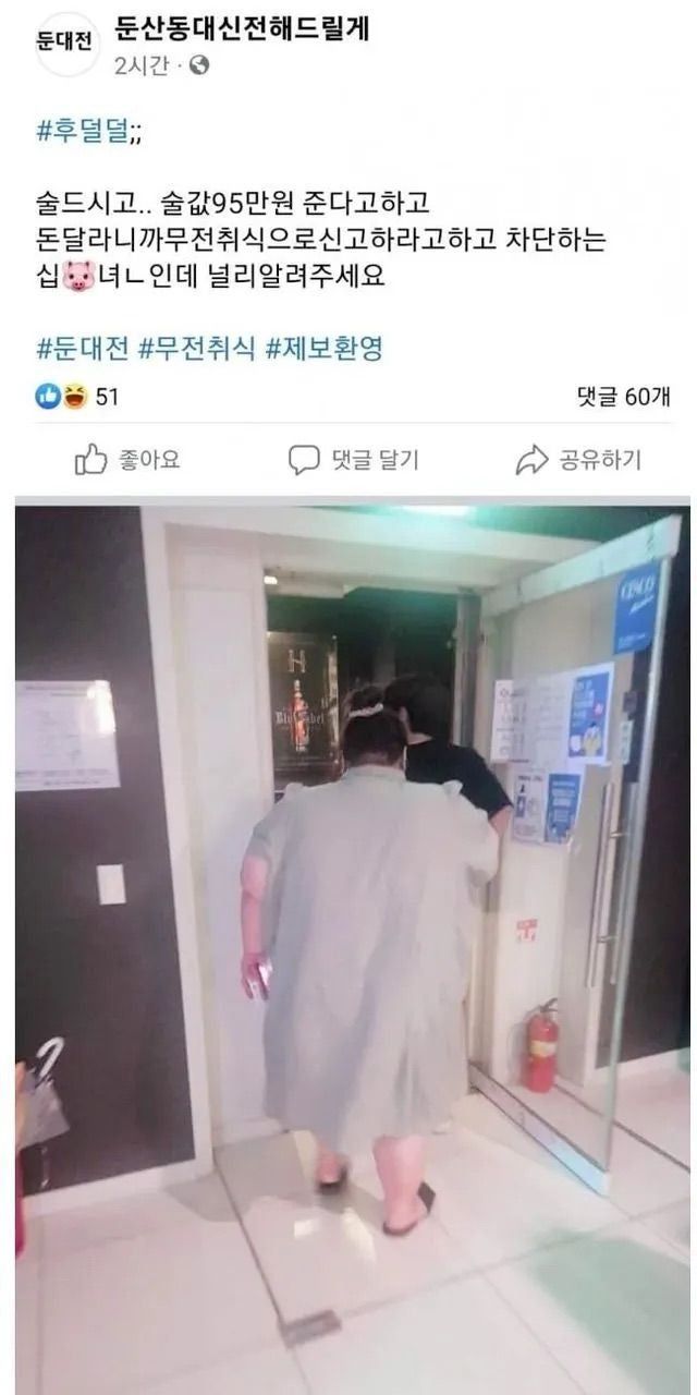 호빠에서 돈 없이 술 마신 여성