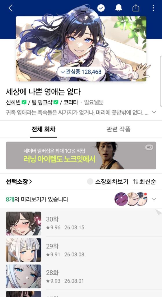 장르별 숨겨진 꿀잼 네이버 웹툰 추천