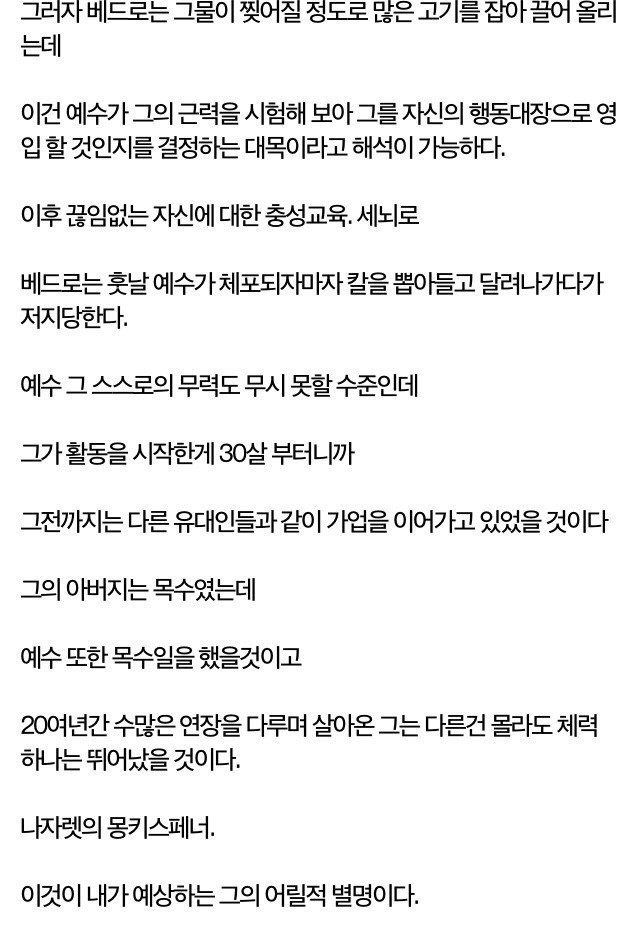 지쟈스에 대한 통찰, 나사렛 몽키스패너