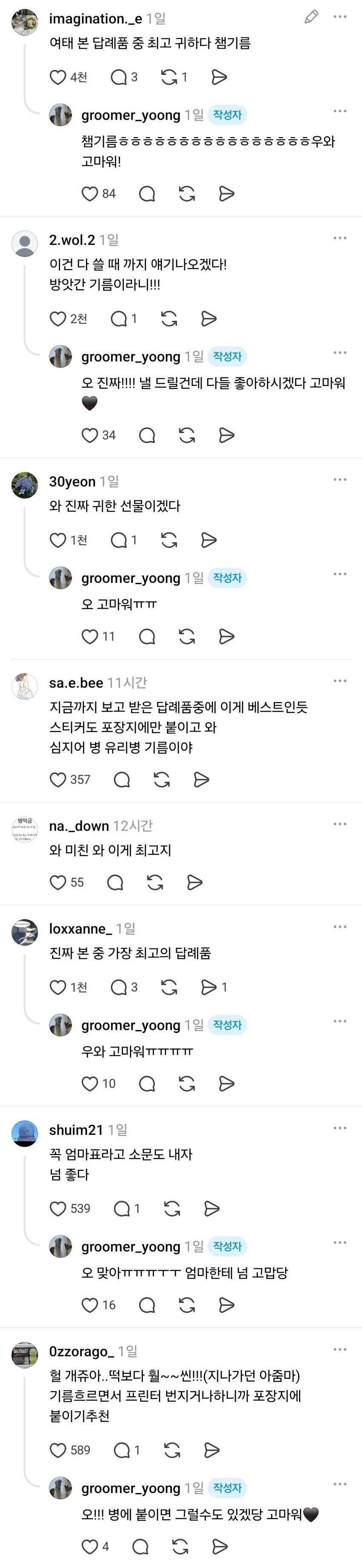스레드] 극호 반응으로 난리난 결혼 답례품.jpg