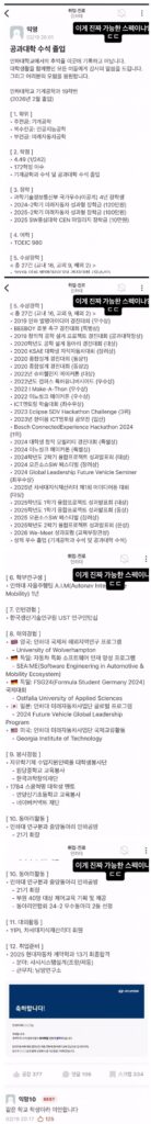 인하대 수석 졸업생 스펙, 에타에서 화제