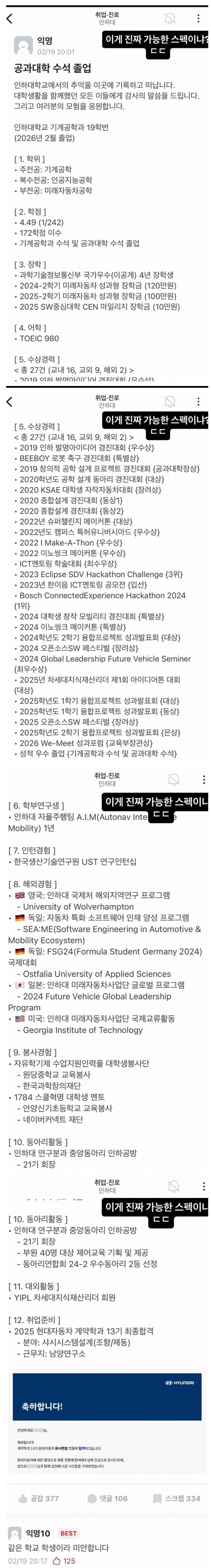 인하대 수석 졸업생 스펙, 에타에서 화제