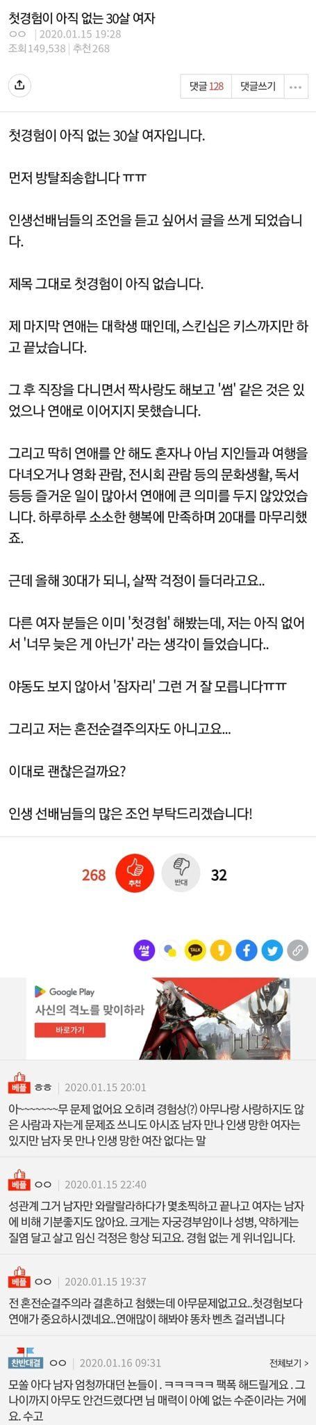 30세 여성, 첫 경험 없음