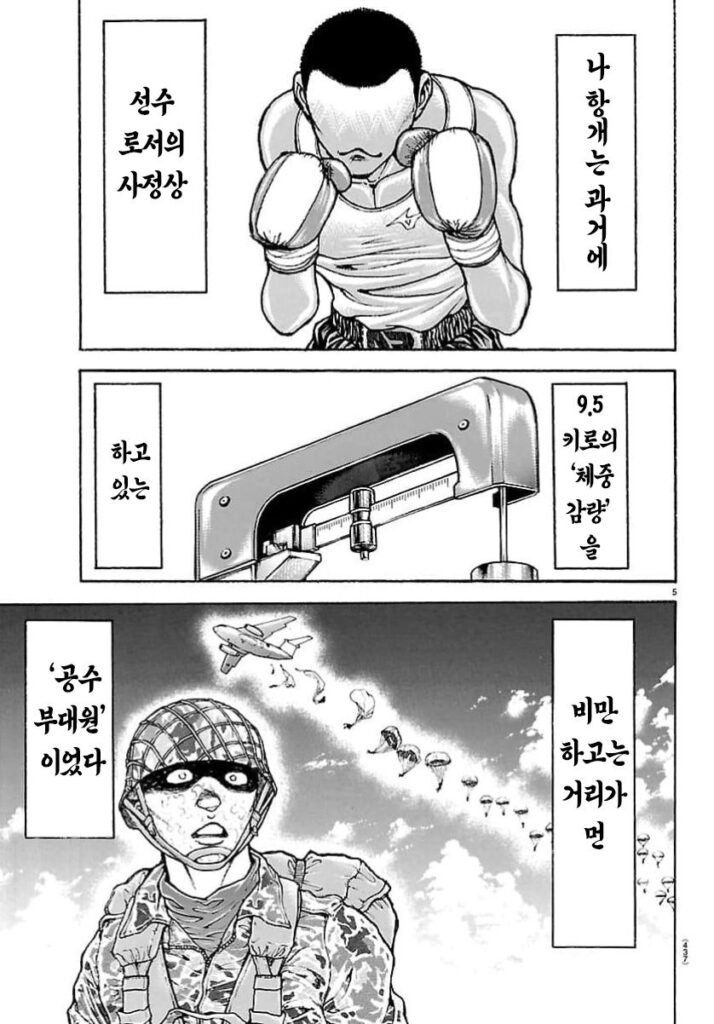 지상 최강의 맛 만화