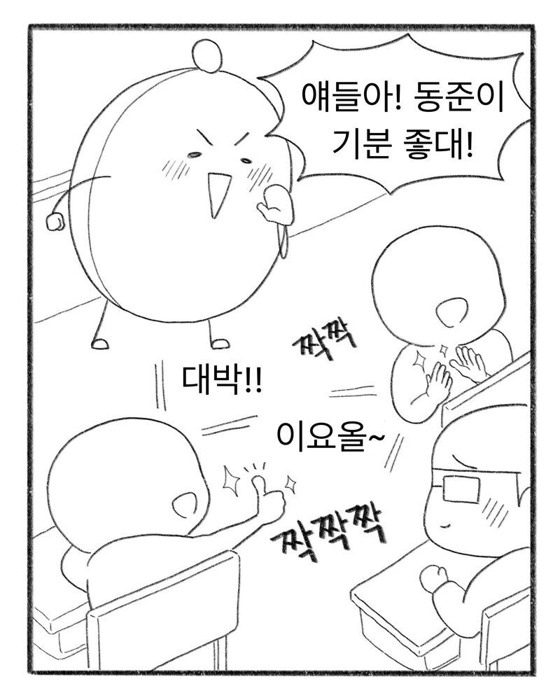 초등학교 일상, 선생님이 그린 만화