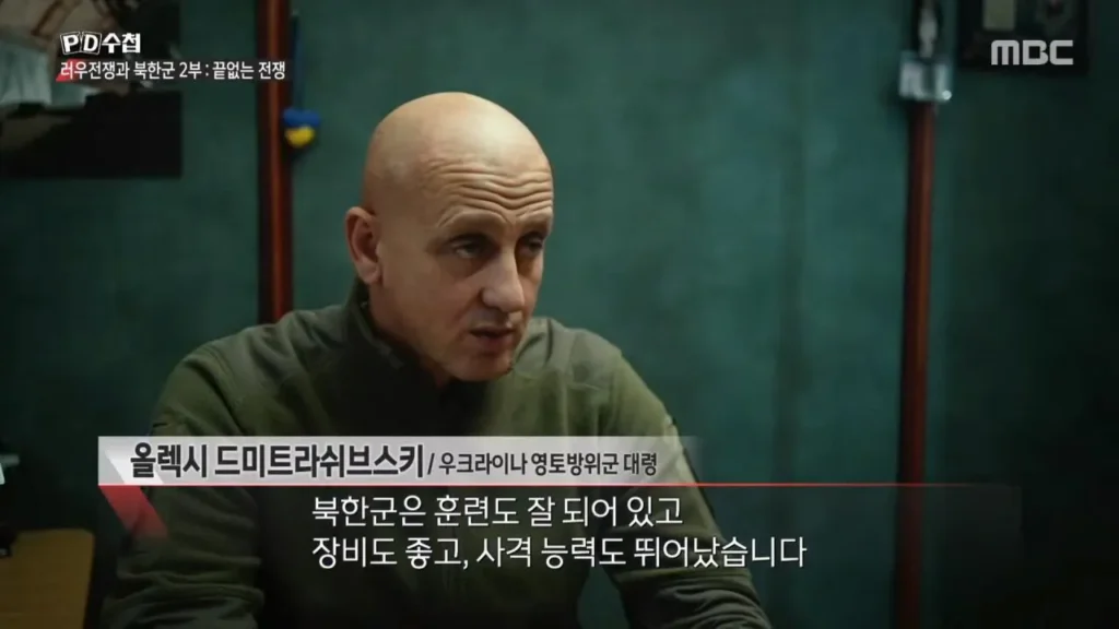 PD수첩: 우크라이나 "북한, 현대적 전쟁 잘 수행 중".jpg