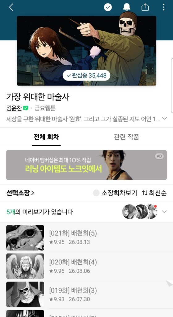 장르별 숨겨진 꿀잼 네이버 웹툰 추천
