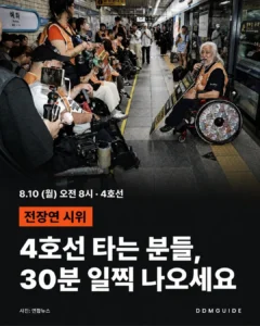 내일 4호선 이용 예정이신 분들은 30분 미리 준비해주세요