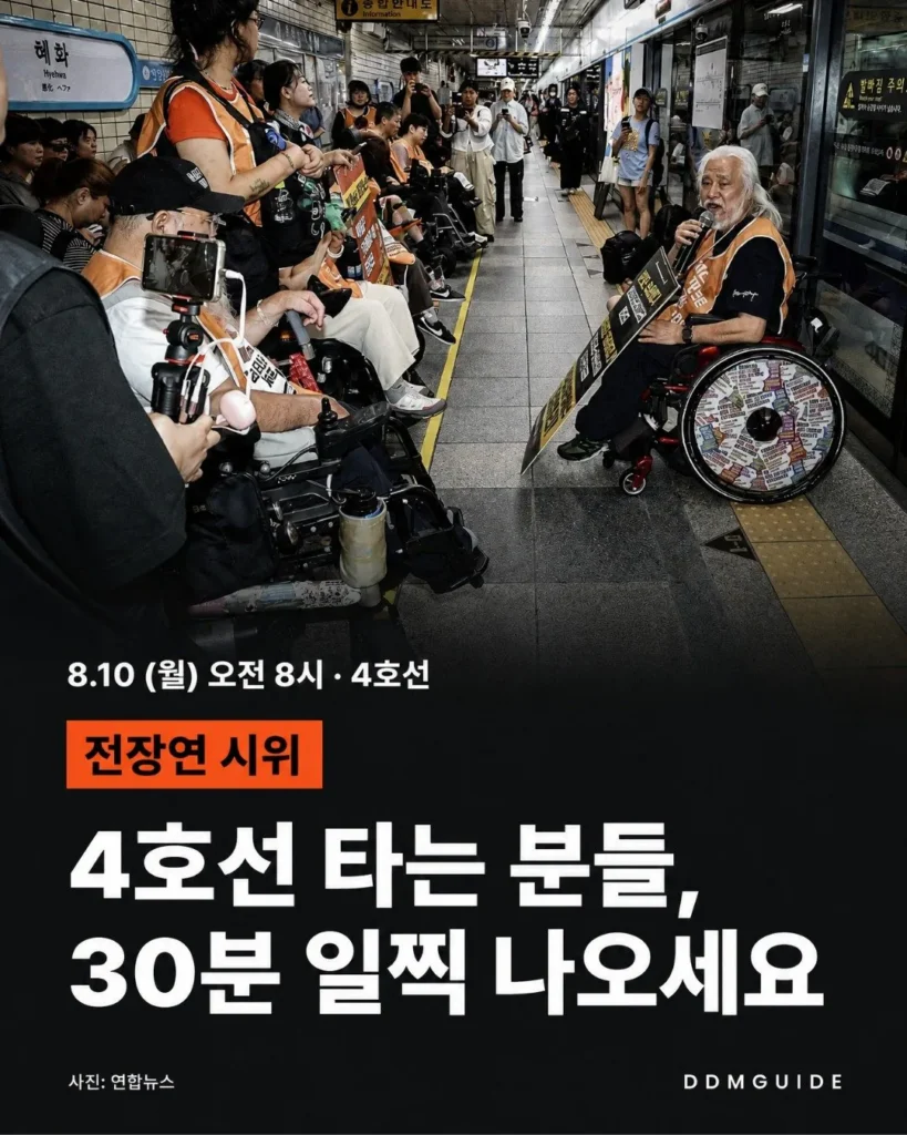 내일 4호선 이용 예정이신 분들은 30분 미리 준비해주세요