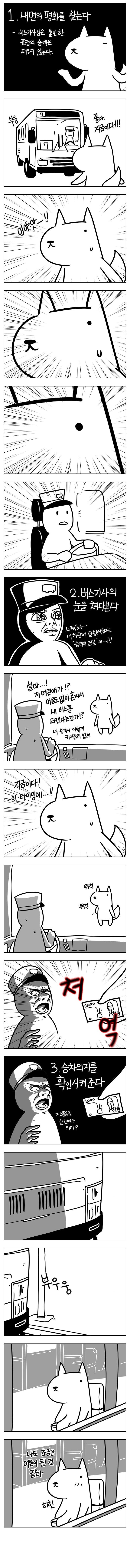 버스 승차 만화