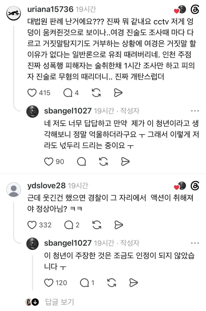 평택 노래방 여경 강제추행 사건, 최종 유죄 확정