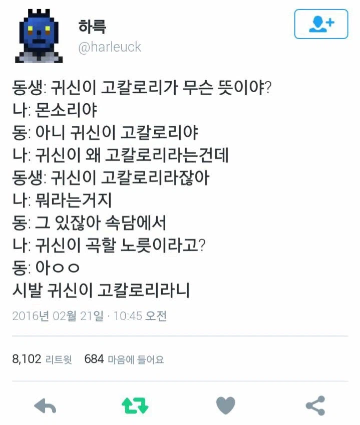 고칼로리가 귀신과 무슨 관계가 있나요?