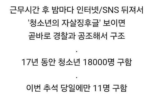밤마다 고등학생 SNS 염탐하는 중년 남성