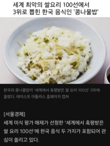 한국 음식, 세계 최악 쌀요리 3위 선정.jpg