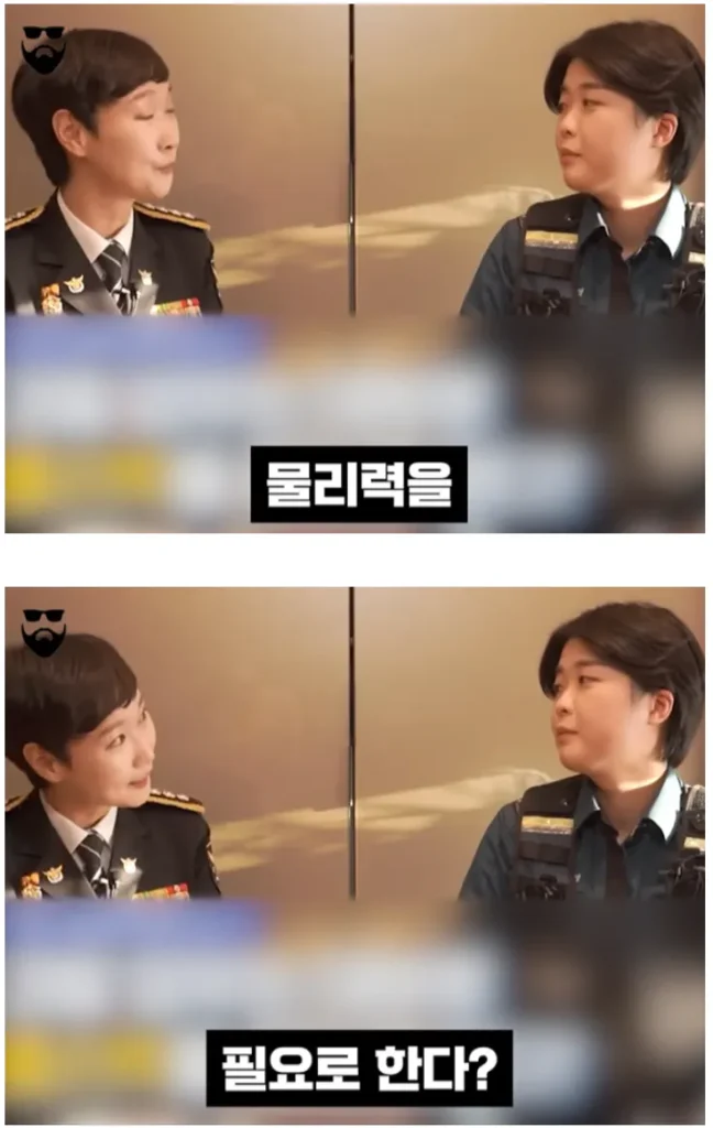 “물리력이 필요한 시대는 지났다”는 여경의 발언
