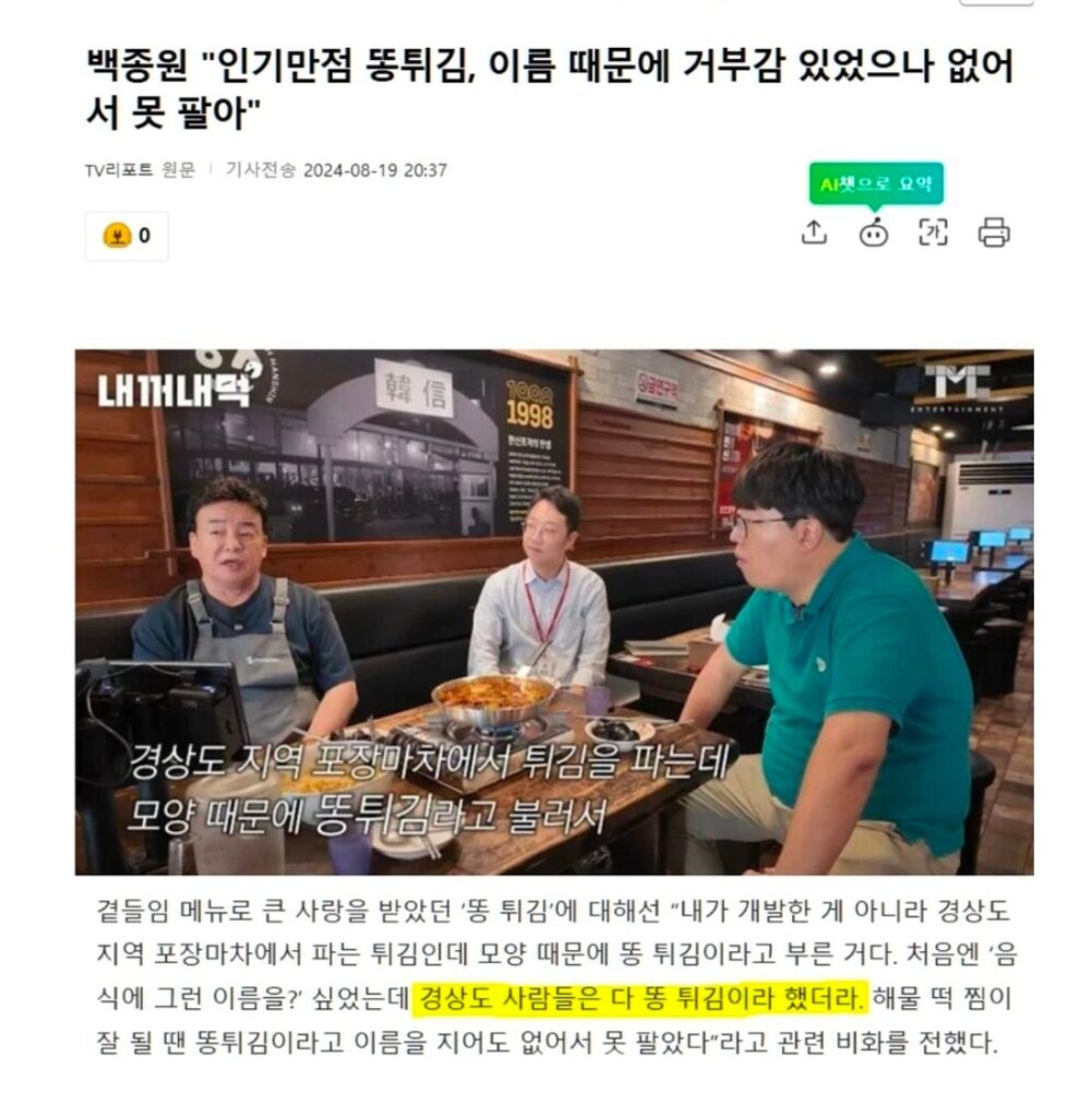 백종원, 음식 거부하는 모습