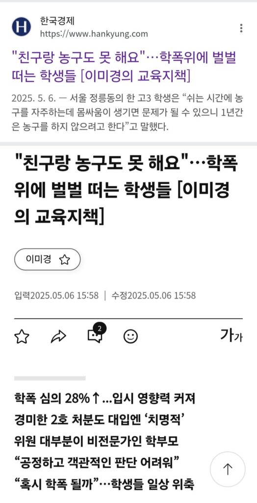 축구 하다가 욕했다고 학폭 처분.jpg