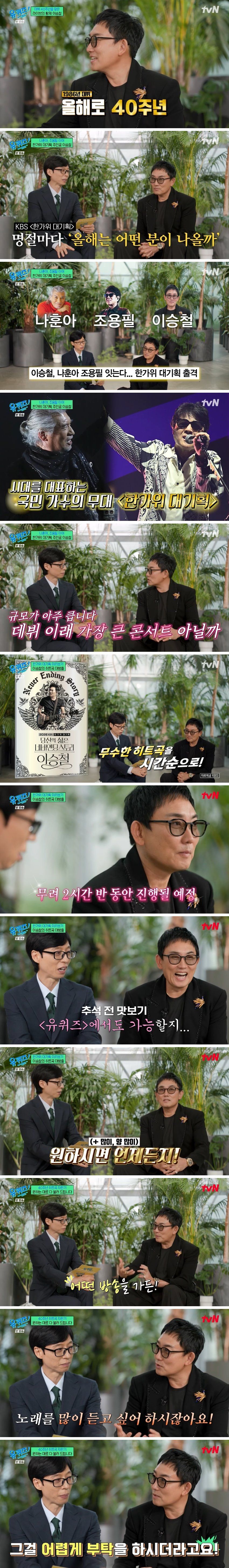 이승철 가수에게 배우는 후배 가수들의 자세.jpg