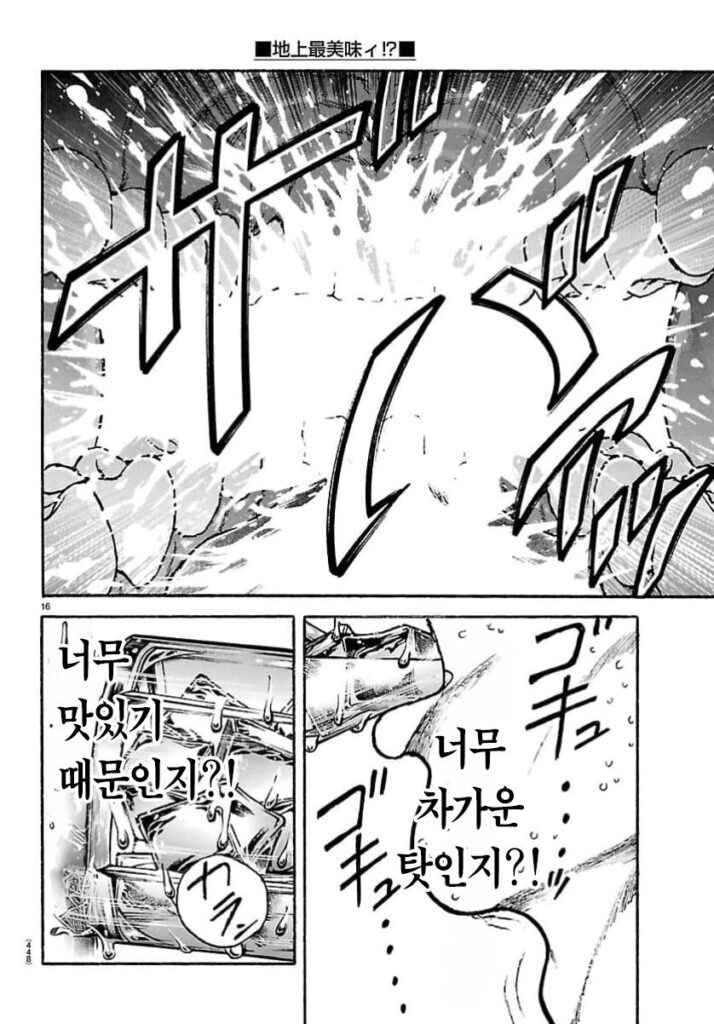 지상 최강의 맛 만화
