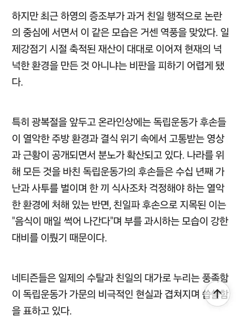 하영 "냉장고 5대, 음식 썩어" 발언 재조명…독립운동가 후손의 안타까운 현실