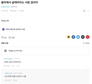 100kg 여성과의 즉석 만남 후 허탈감을 느낀 남성