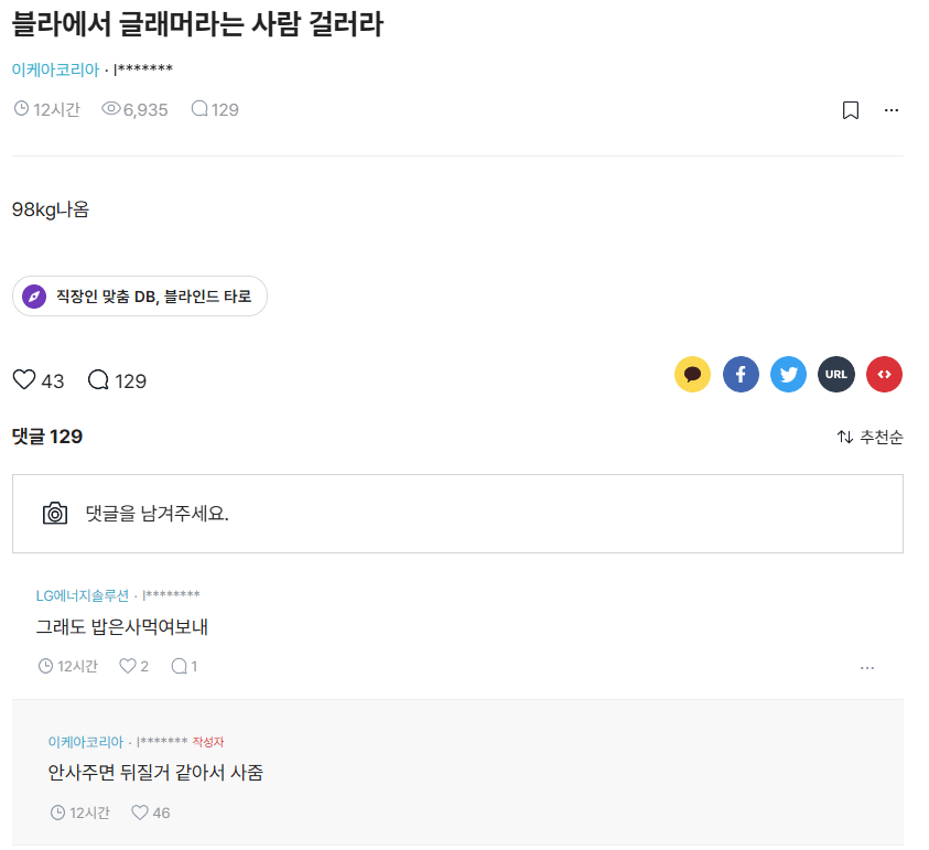 100kg 여성과의 즉석 만남 후 허탈감을 느낀 남성