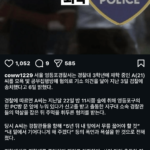 경찰대생, 순경 모욕으로 퇴학 처분